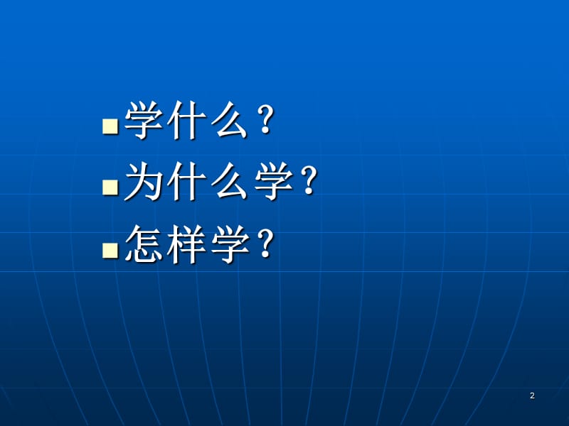 通用技术导学ppt课件_第2页