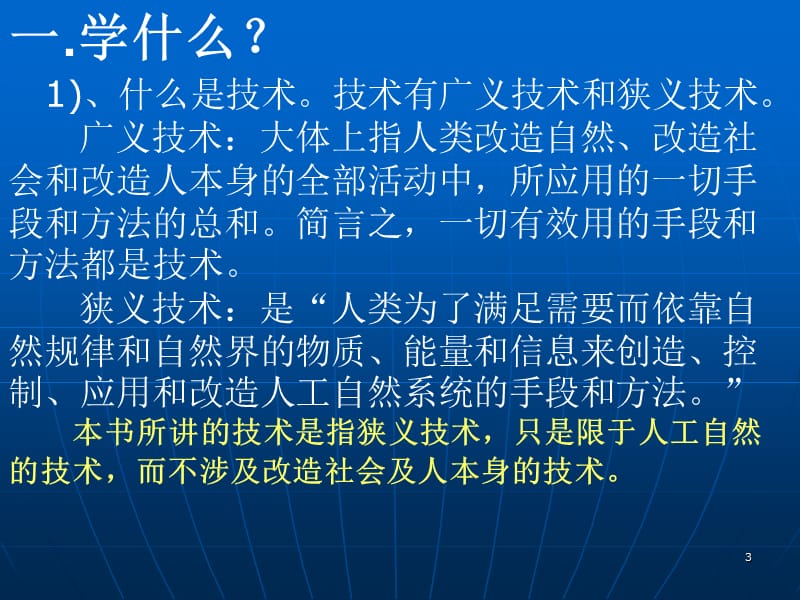 通用技术导学ppt课件_第3页