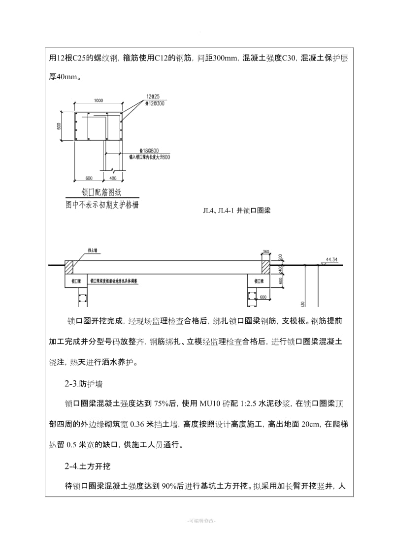 竖井施工技术交底、安全交底.doc_第2页