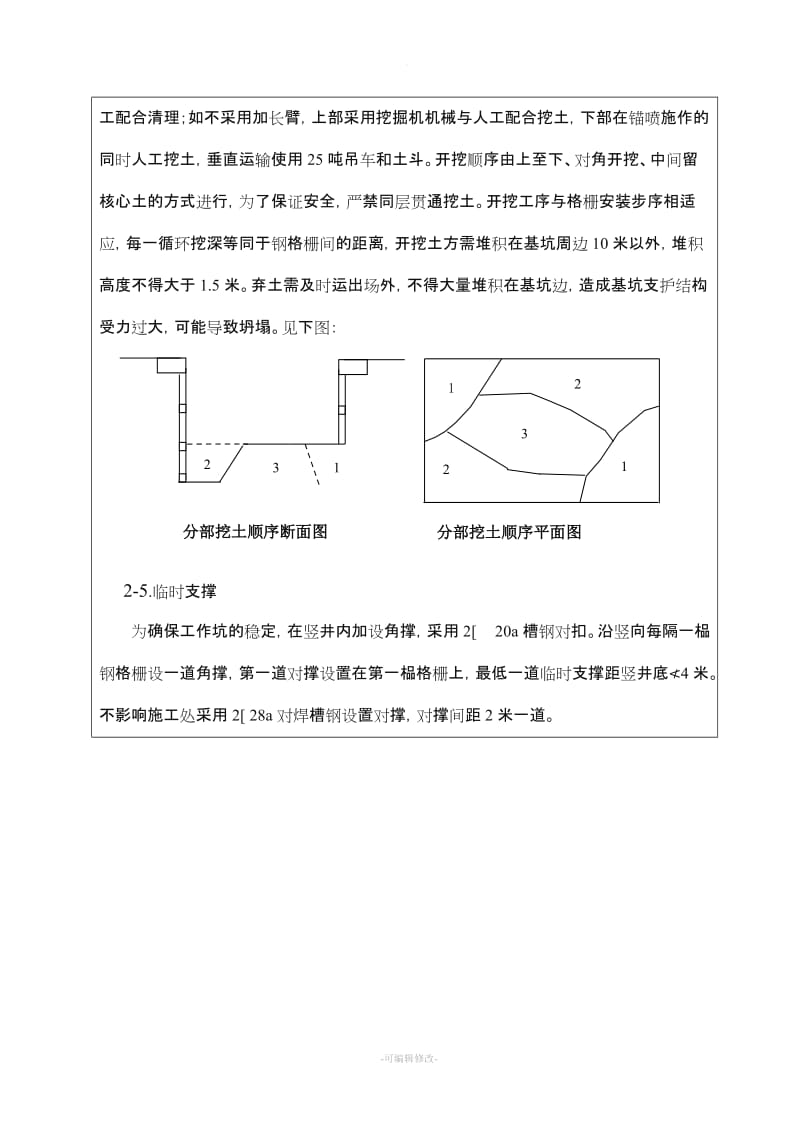 竖井施工技术交底、安全交底.doc_第3页