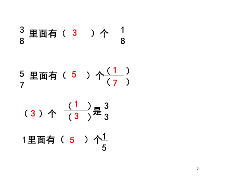 真分数和假分数带分数ppt课件_第3页