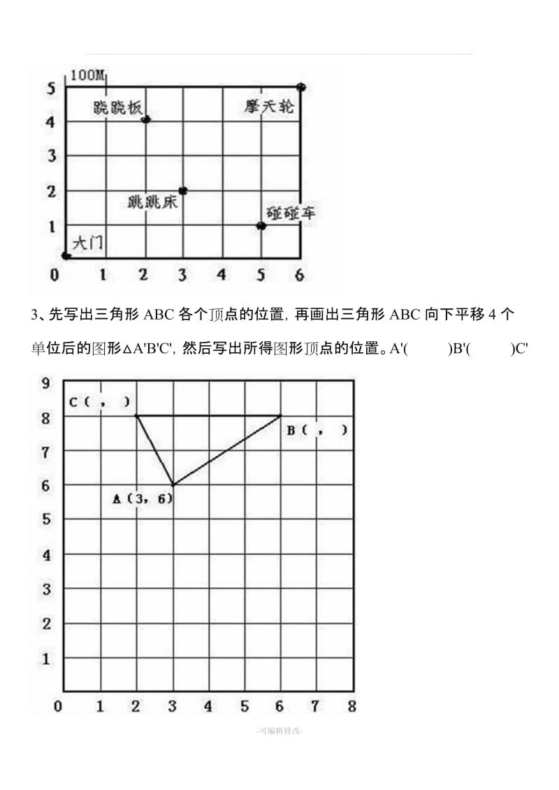 人教版小学六年级数学上册全册练习题.doc_第2页