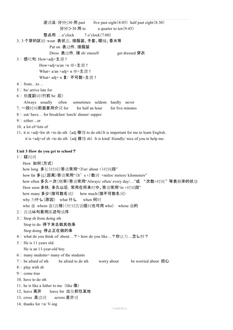 人教版七年级下册英语知识点复习(最新2017).doc_第2页