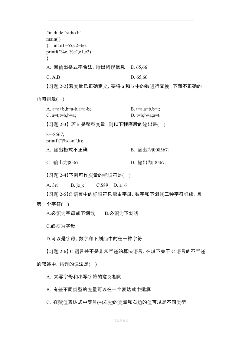 C语言习题及答案.doc_第2页