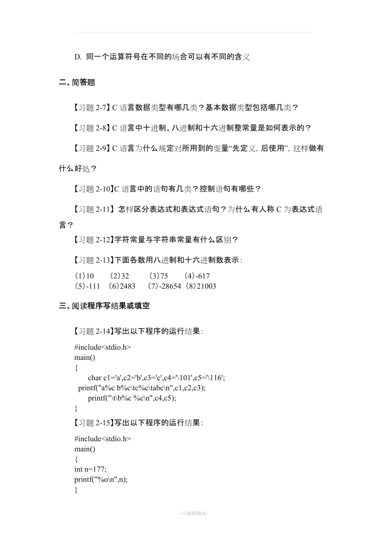 C语言习题及答案.doc_第3页