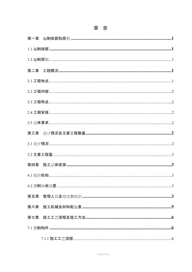 铁路线路防护栅栏施工方案.doc_第2页