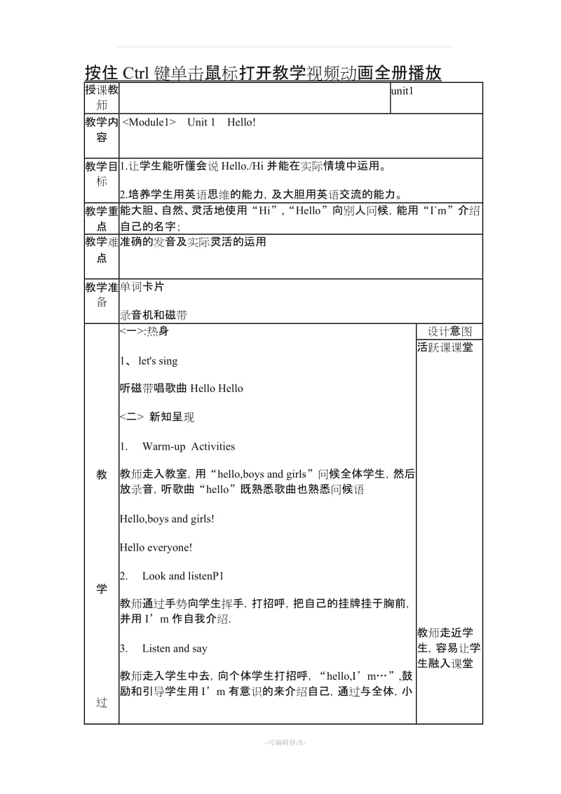 外研社新标准一年级英语上册全册教案.doc_第1页