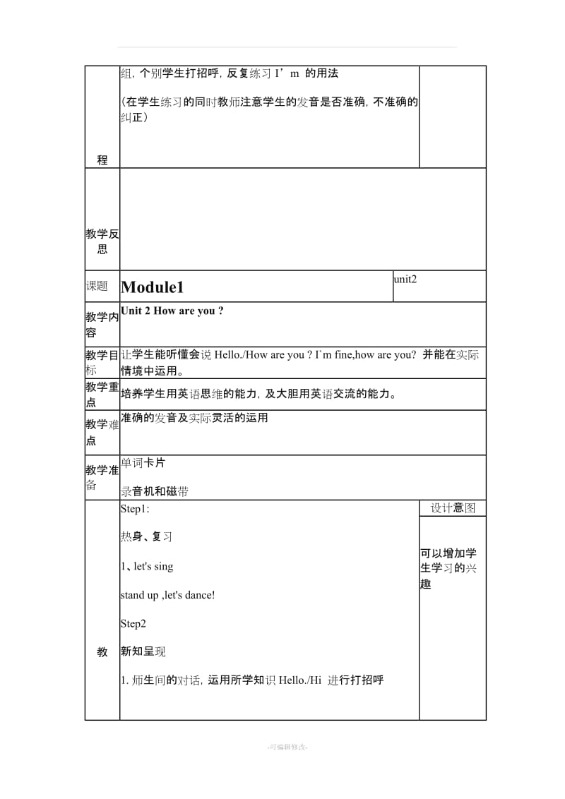 外研社新标准一年级英语上册全册教案.doc_第2页