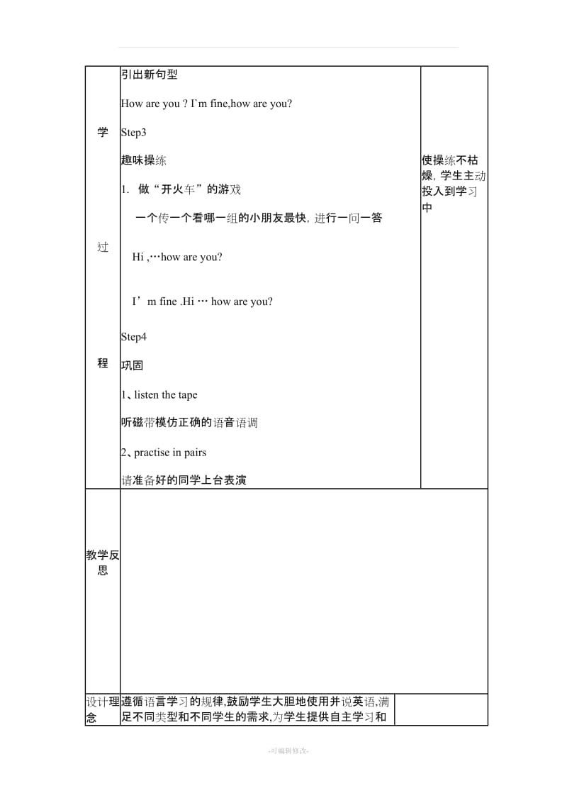 外研社新标准一年级英语上册全册教案.doc_第3页