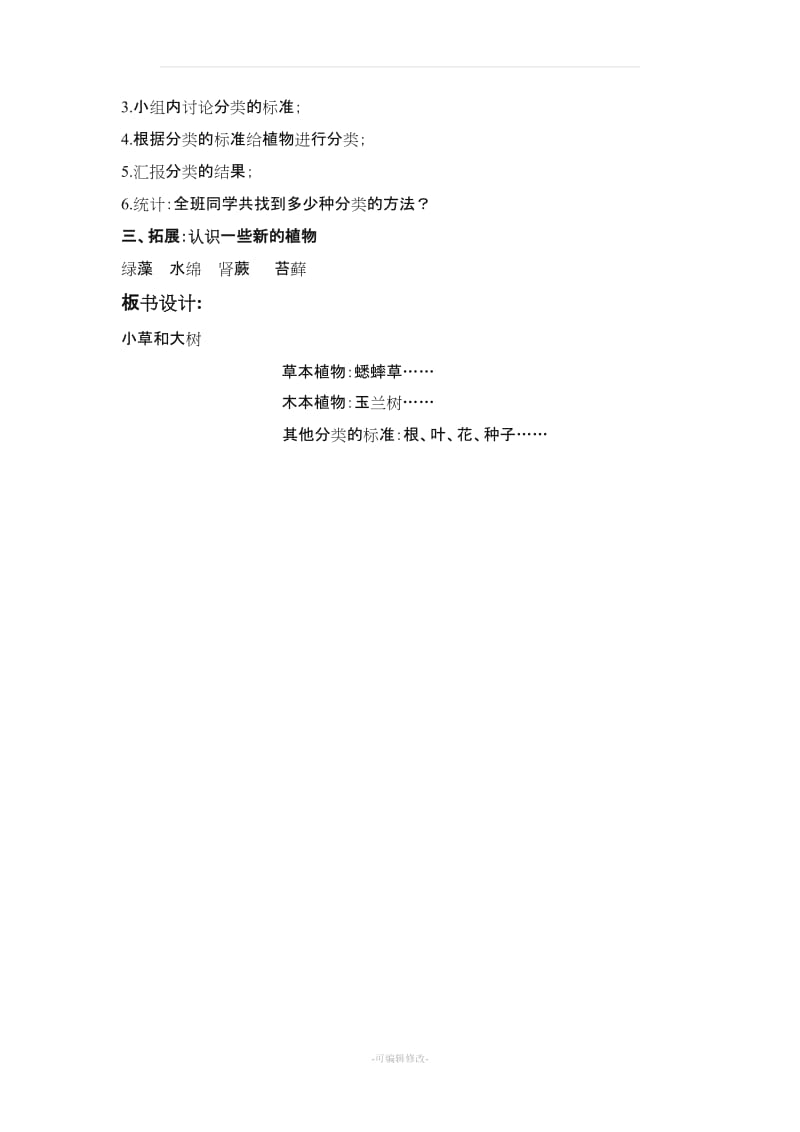 六年级科学上册河北人民出版社教案26730.doc_第2页