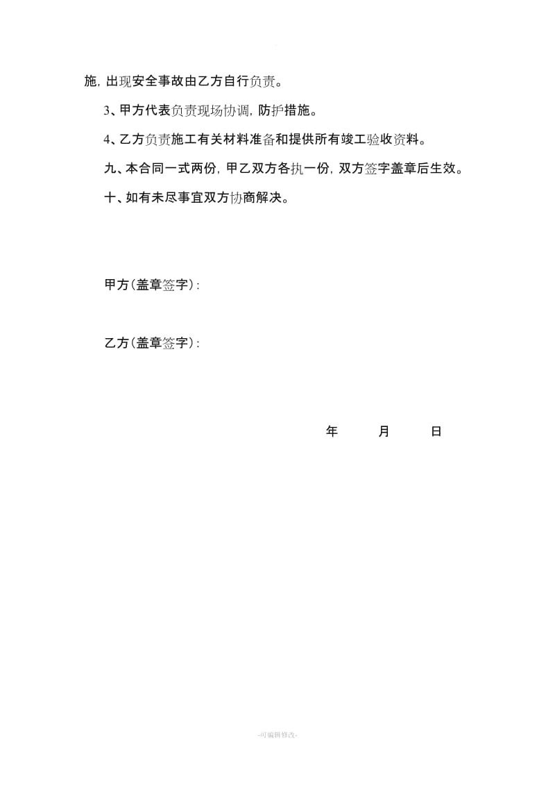 玻璃幕墙更换安装合同.doc_第2页