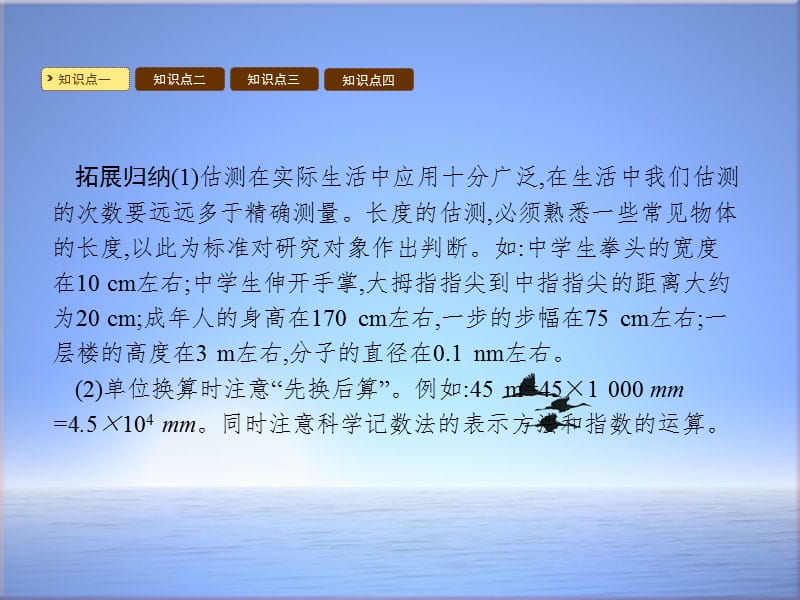 新版粤教沪版初中八年级物理上册1.1长度和时间的测量ppt课件_第3页