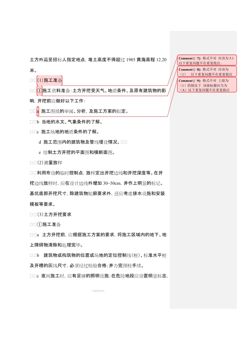 独立基础土方开挖施工方案.doc_第2页