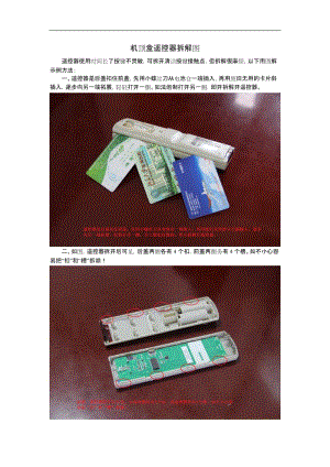 有線電視機頂盒遙控器拆解圖.doc