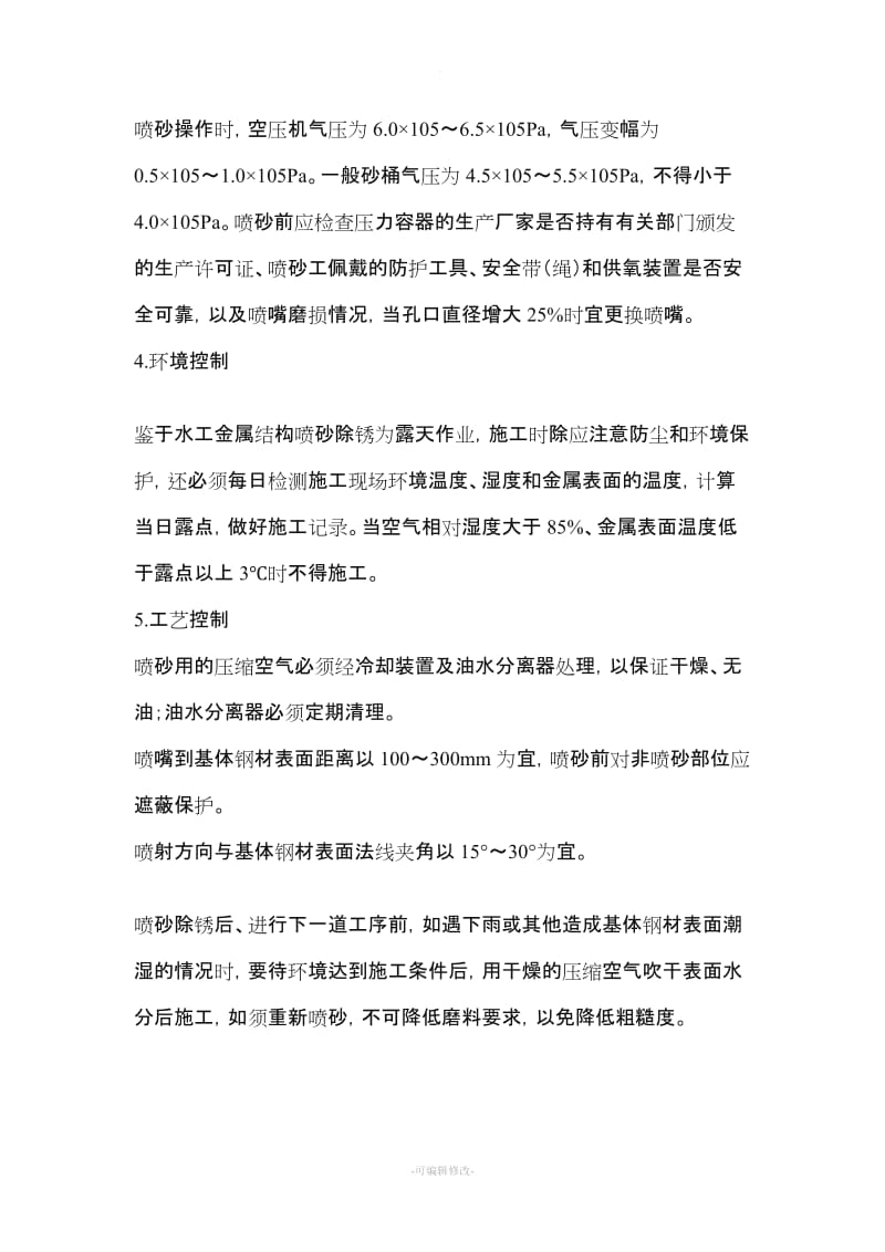 钢结构喷砂除锈施工方案.doc_第2页