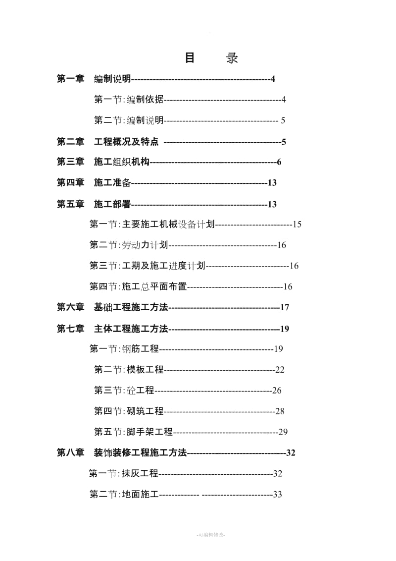 框架结构厂房施工组织设计.doc_第1页