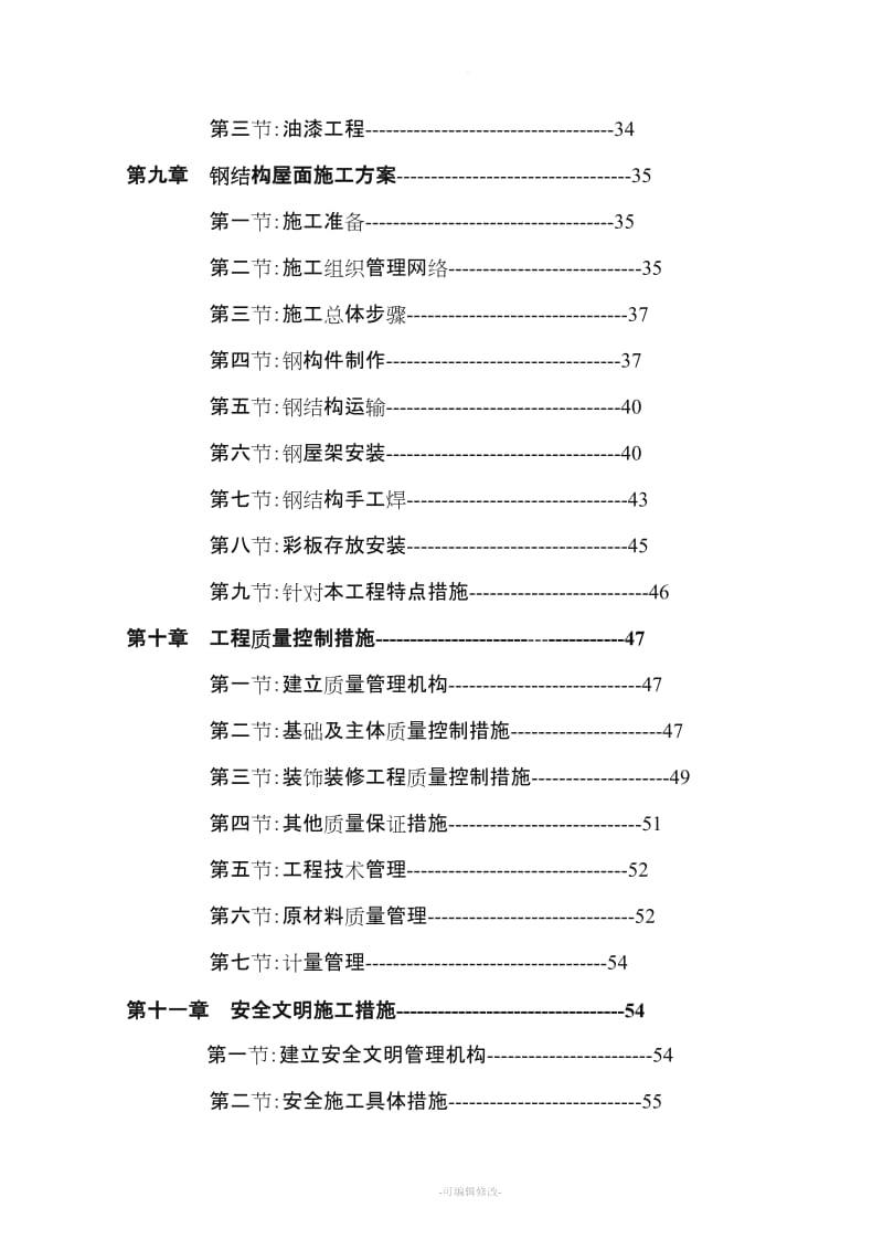 框架结构厂房施工组织设计.doc_第2页