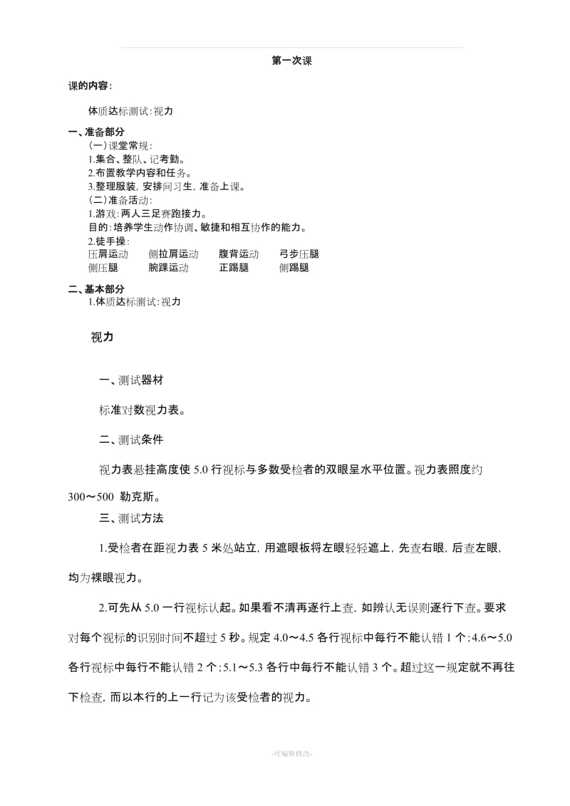 大学体育课教案.doc_第1页