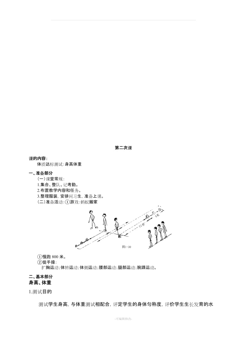 大学体育课教案.doc_第3页