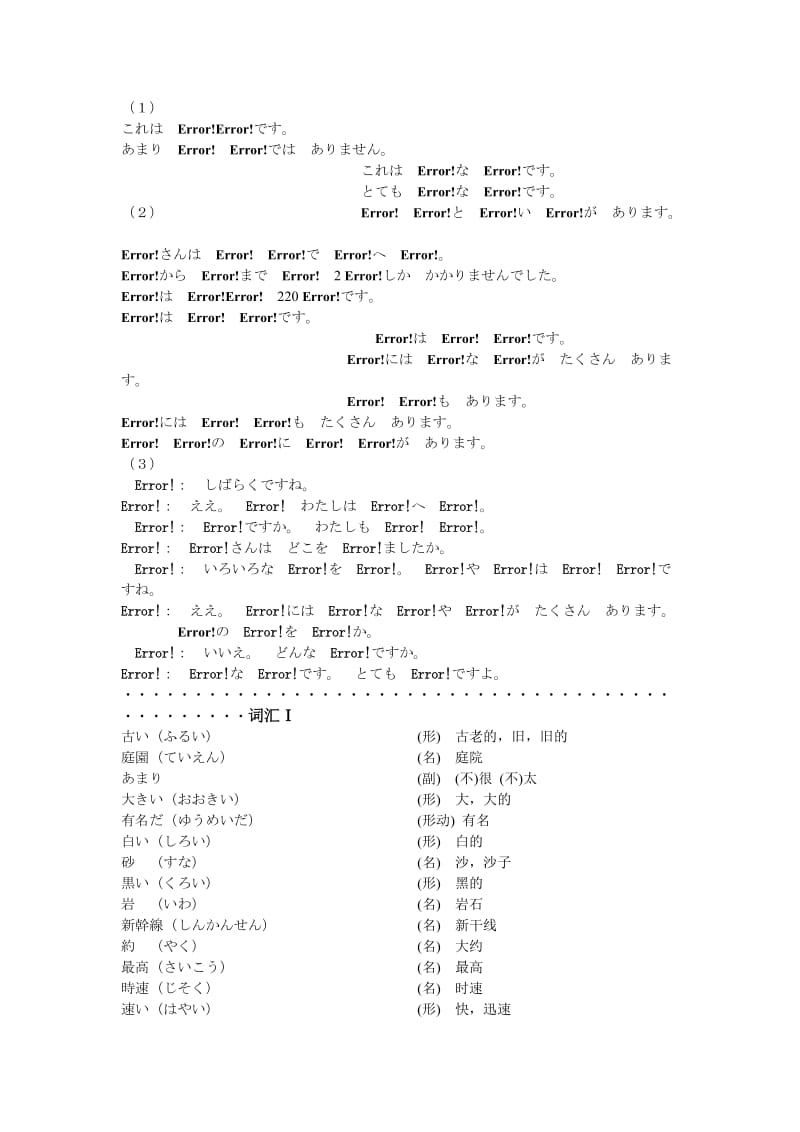 标准日本语(続き).doc_第3页