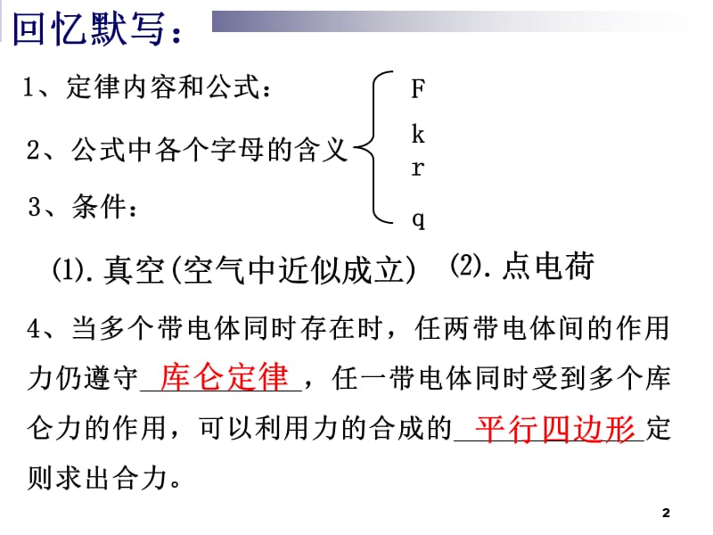 库伦定律习题ppt课件_第2页