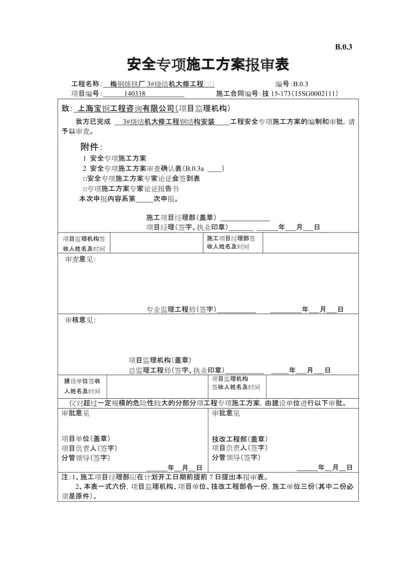 除尘设施拆除方案.doc_第1页