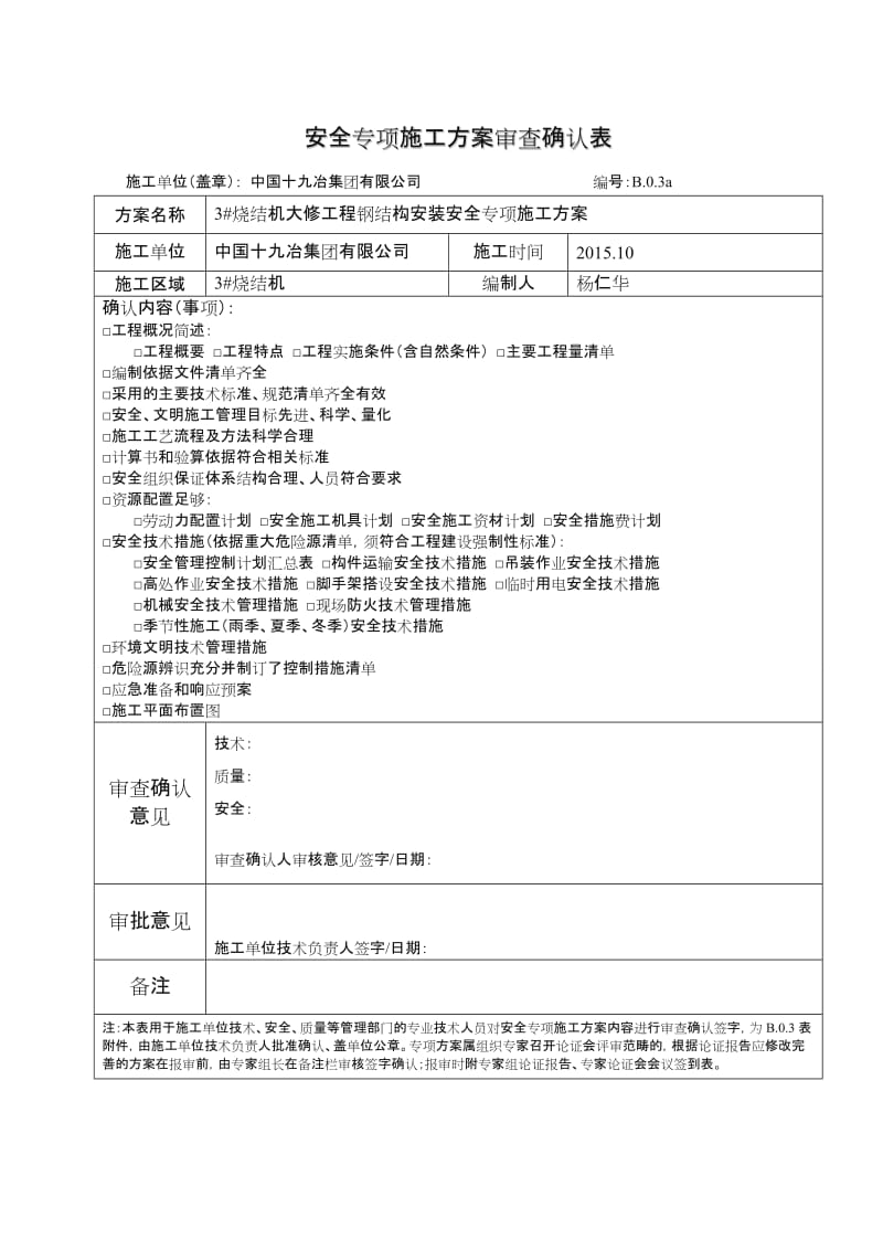 除尘设施拆除方案.doc_第3页