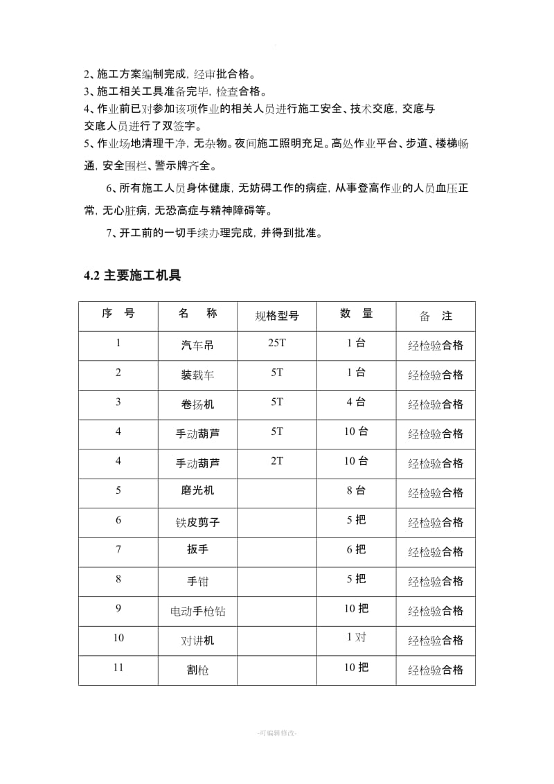 锅炉热力管道拆除施工方案-完.doc_第3页