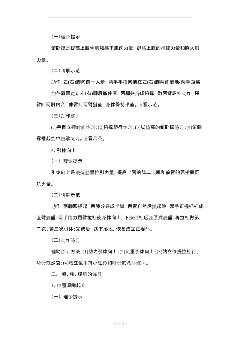 高效体能训练教案.doc_第3页