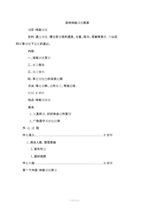 高效體能訓練教案.doc