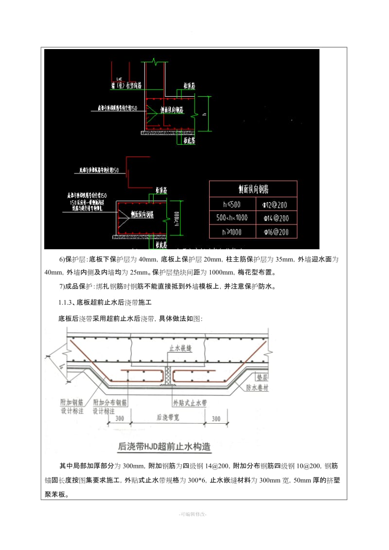 筏板钢筋绑扎技术安全交底.doc_第2页