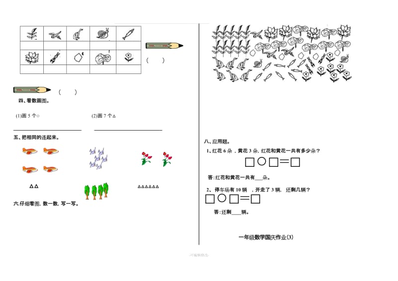 一年级上册数学第一二单元测试题.doc_第3页