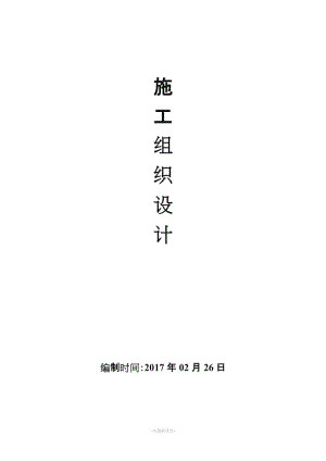 框架結(jié)構(gòu)-獨(dú)立基礎(chǔ)施工組織設(shè)計(jì).doc