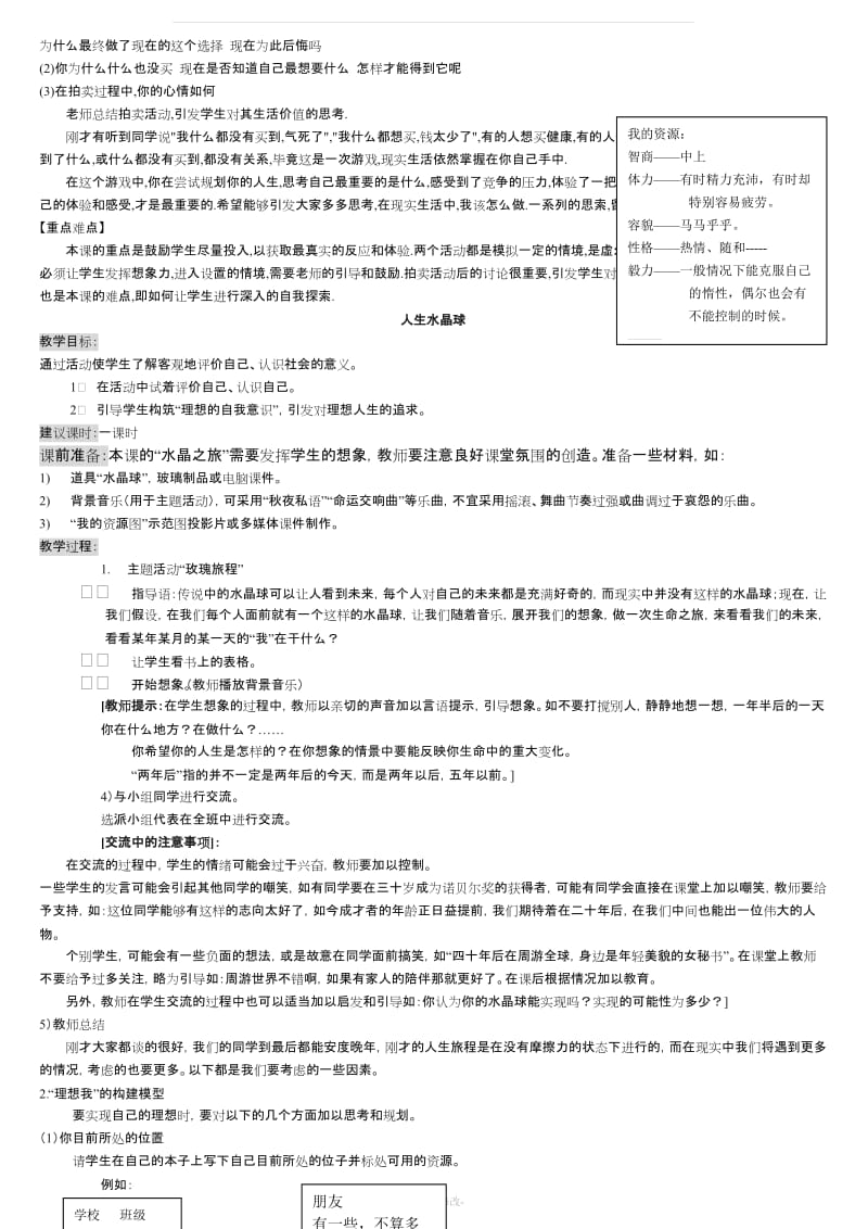 心理辅导活动课优秀教案集.doc_第3页