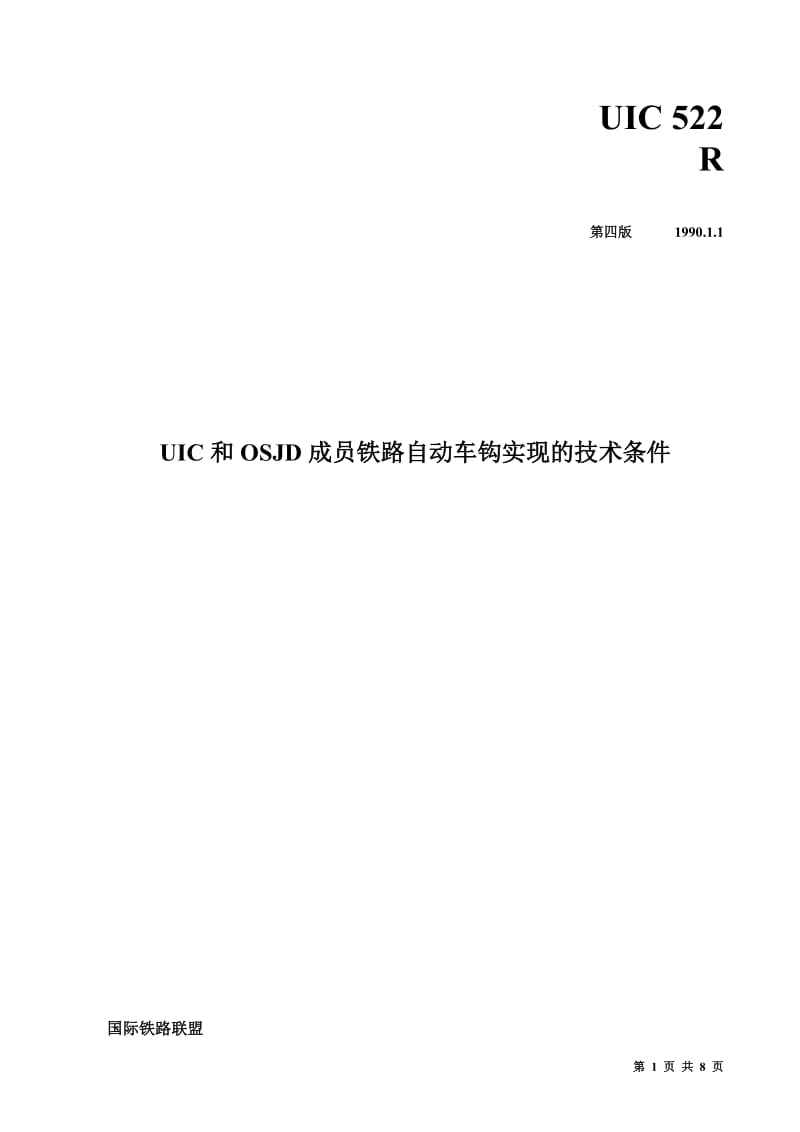 UIC 522-1990-中文).doc_第1页