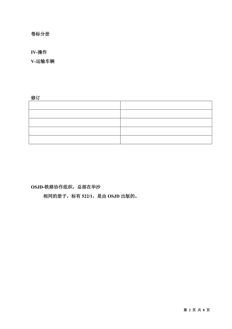 UIC 522-1990-中文).doc_第2页