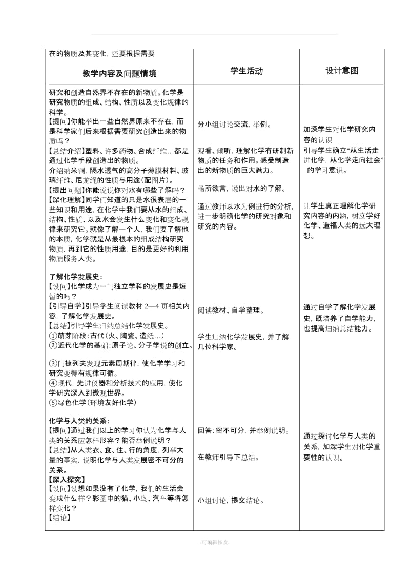 人教版新目标初中九年级化学教案上册2016年编超好用.doc_第2页