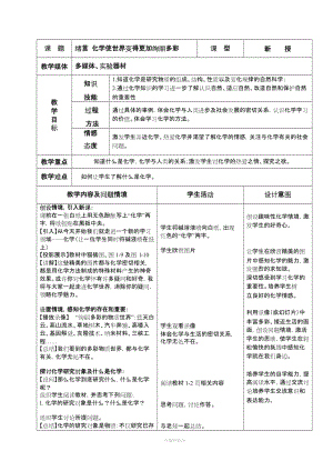 人教版新目標初中九年級化學教案上冊2016年編超好用.doc