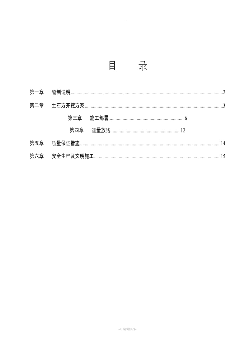 机场土石方开挖专项施工方案.doc_第2页