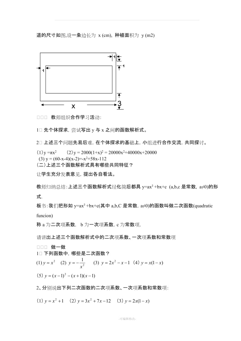 二次函数教案(全).doc_第2页