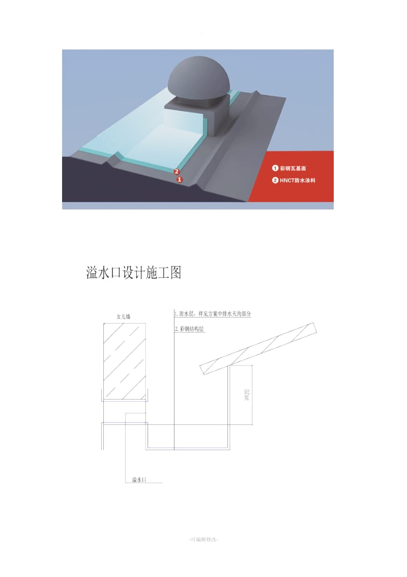 钢结构屋面防水防锈维修施工方案.doc_第3页