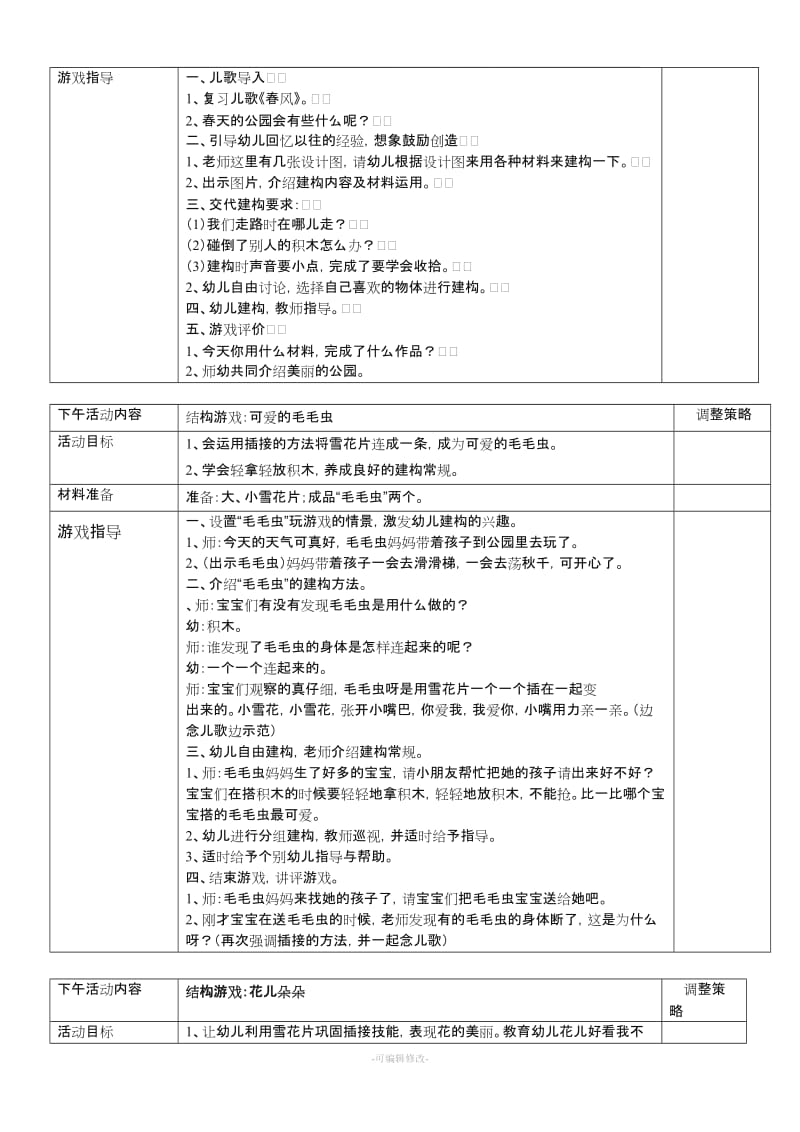 小班结构游戏教案.doc_第2页