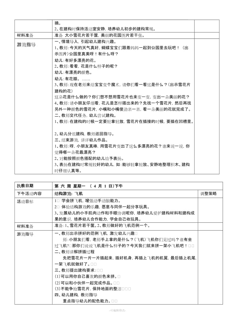 小班结构游戏教案.doc_第3页