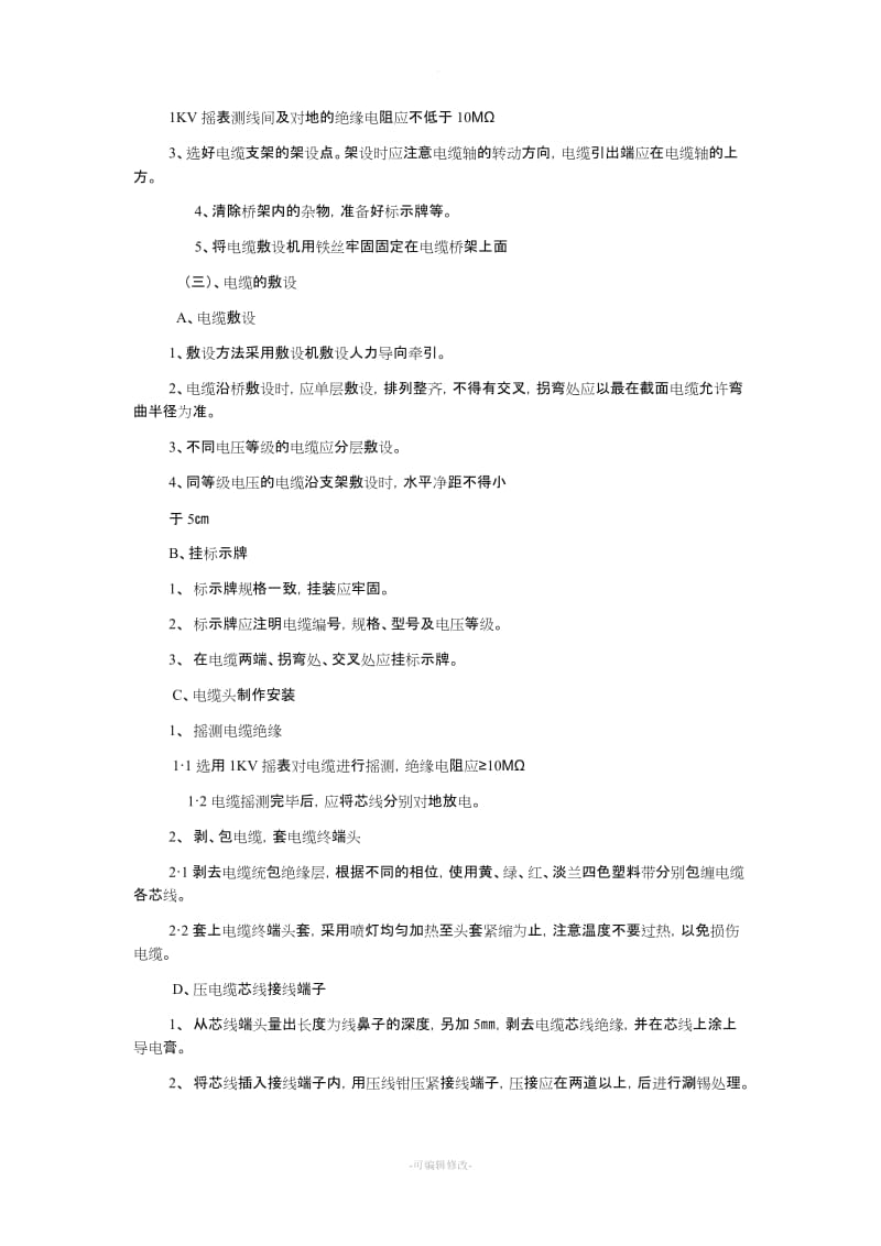 电缆敷设施工方案 (2).doc_第3页