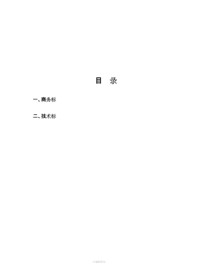 银行装修施工方案(简).doc_第2页