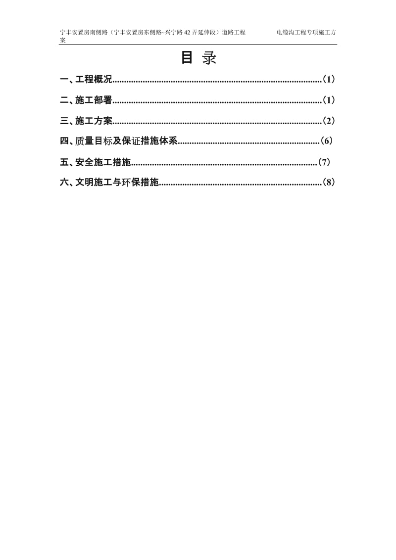 电缆排管工程专项施工方案.doc_第1页