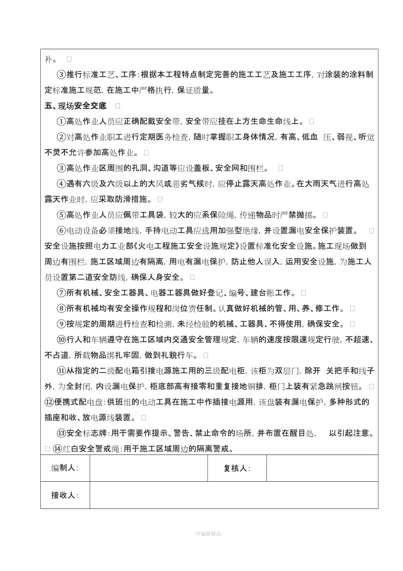 钢结构防火涂料安全交底.doc_第2页