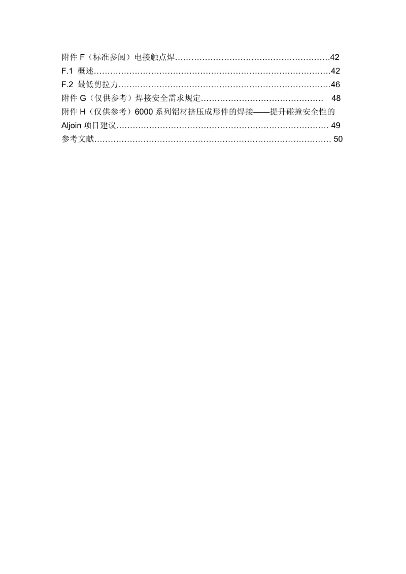 EN 15085-3(中文版).doc_第3页