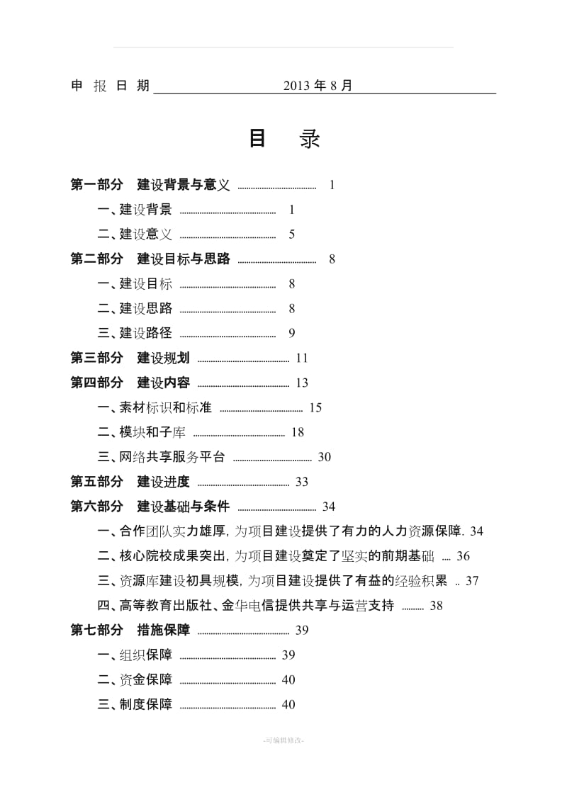 学前教育专业教学资源库建设方案(1).doc_第2页