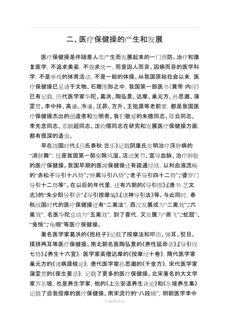 回春医疗保健操图解.doc_第3页